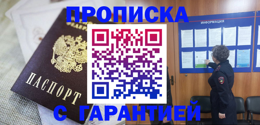 временная регистрация 2025 в Асино