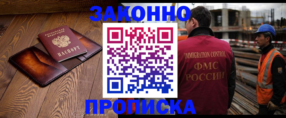 прописка для кредита в Асино