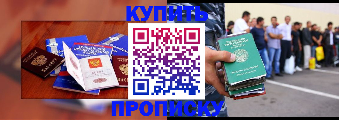 прописка для школы в Асино