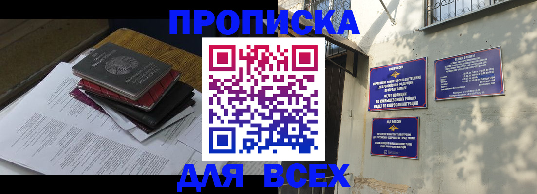 где прописаться в Асино