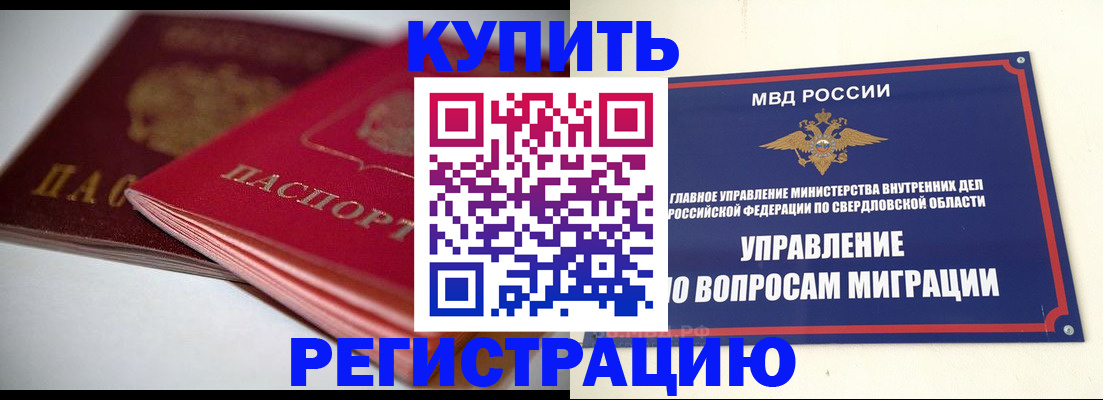 временная прописка в Асино