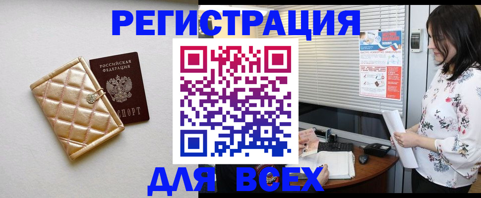 временная регистрация поиск в Асино