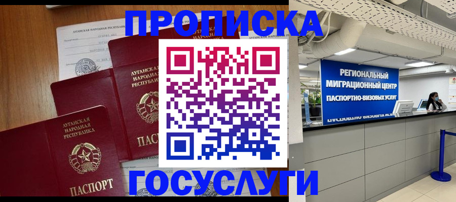 прописка от собственника в Асино