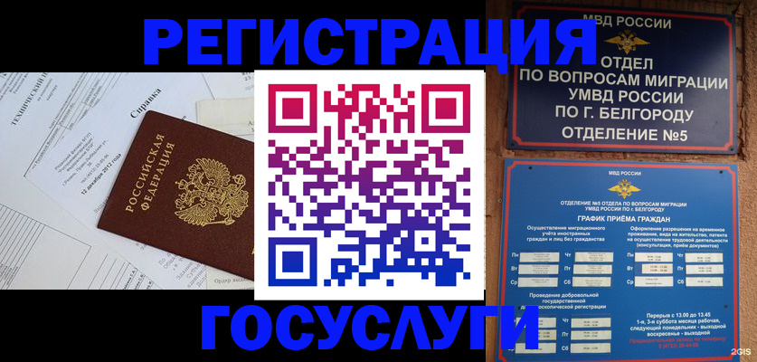 временная прописка в Асино