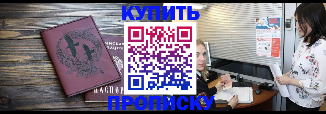 временная регистрация гарантия в Асино