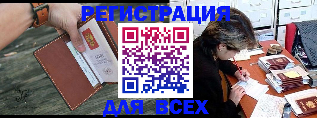 прописка поиск в Асино